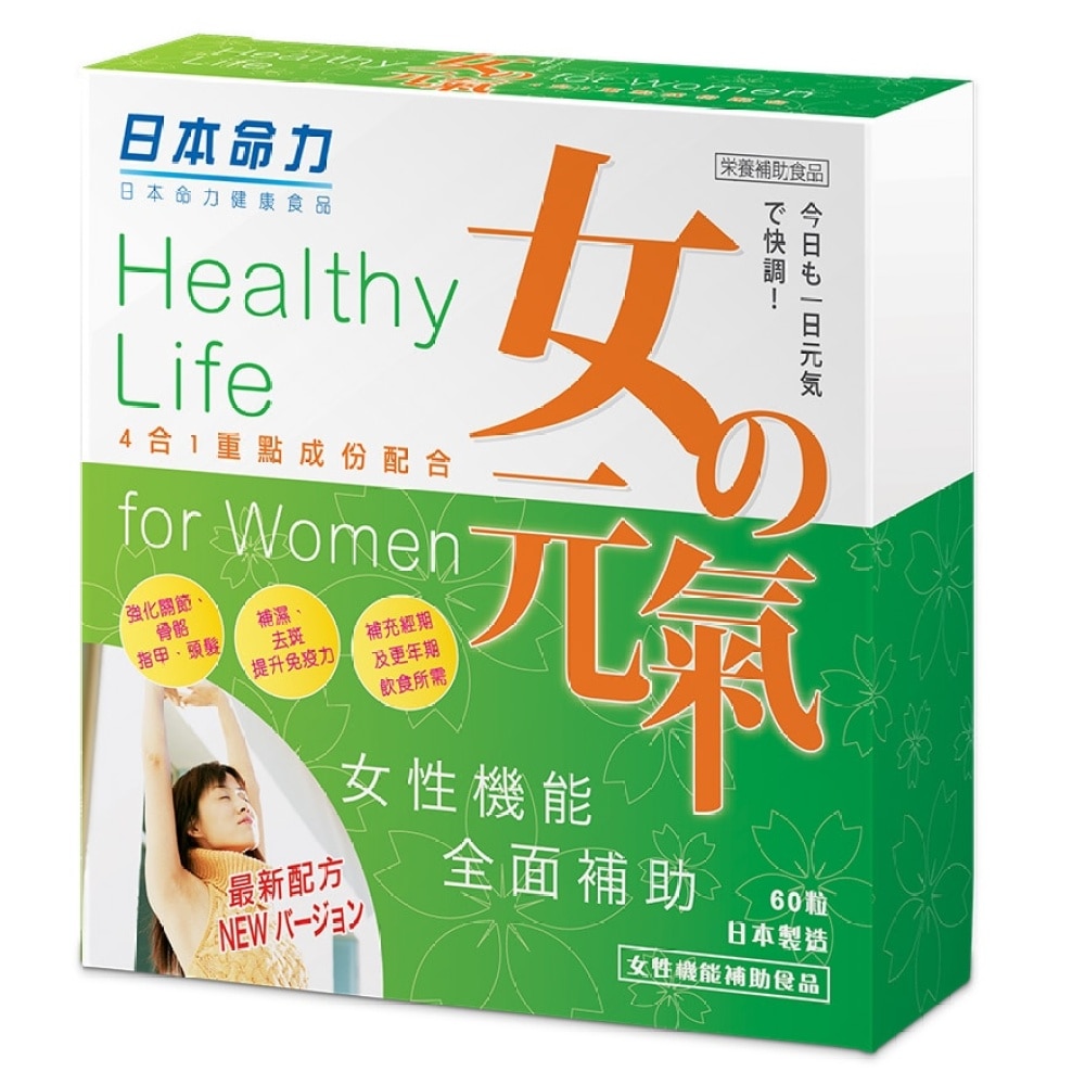 日本命力女之元氣 60粒