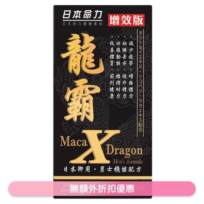 MEIRIKI-JP MACA X DRAGON 20 Capsules