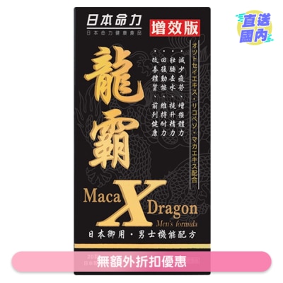 MEIRIKI-JP MACA X DRAGON 20 Capsules