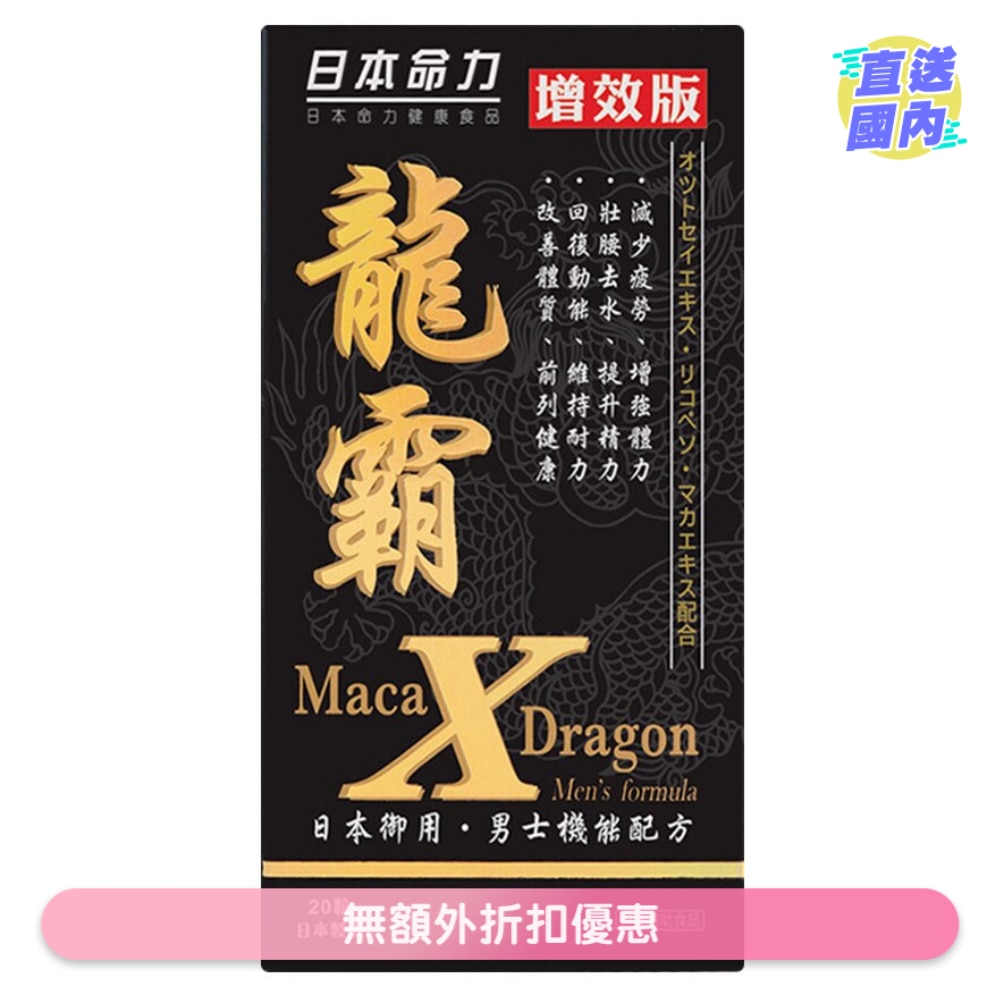 MACA X DRAGON 20 Capsules