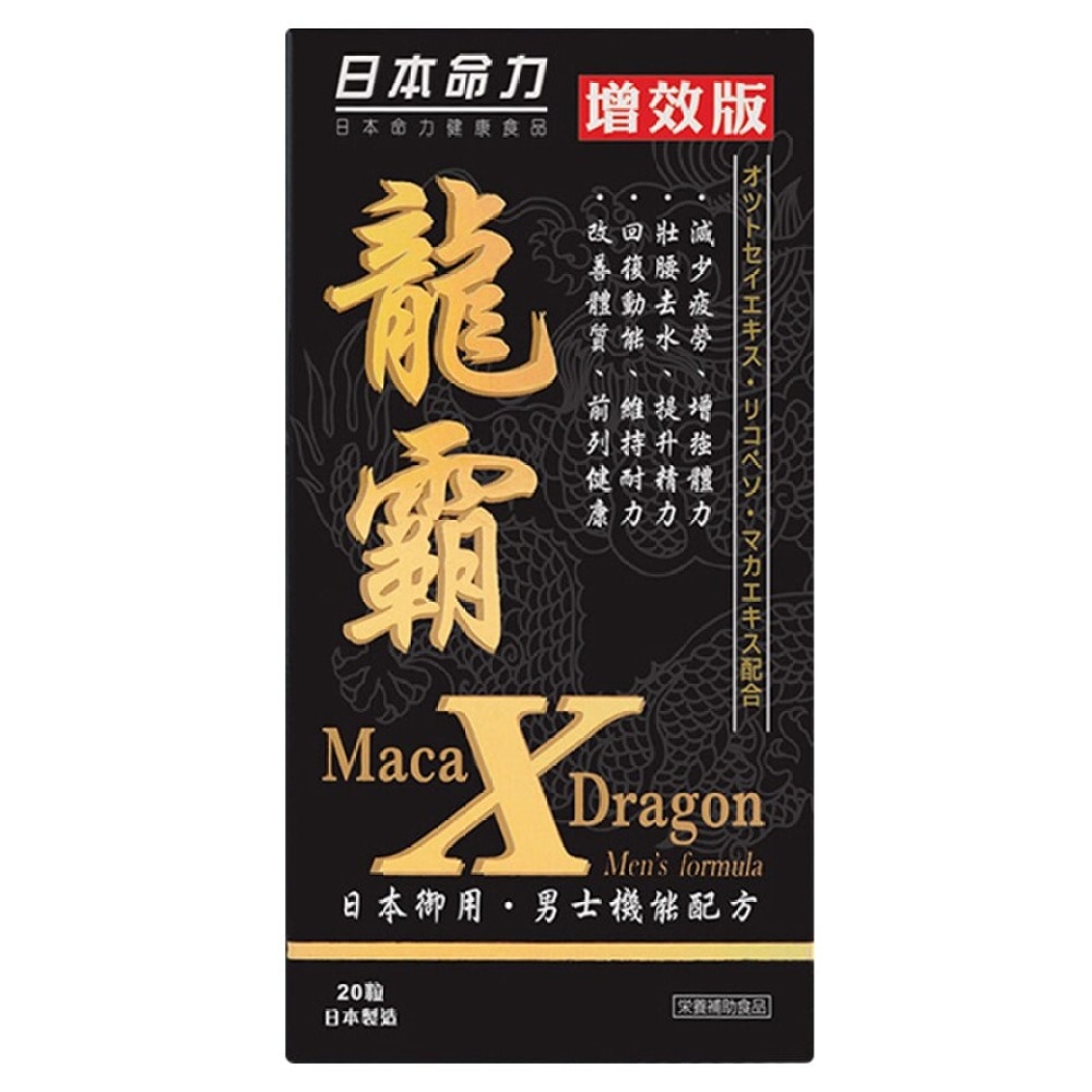 日本命力 龙霸 20 粒