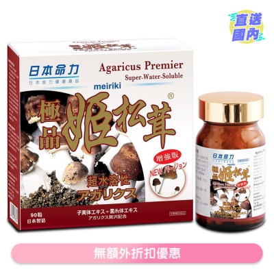 日本命力 極品姬松茸 90粒