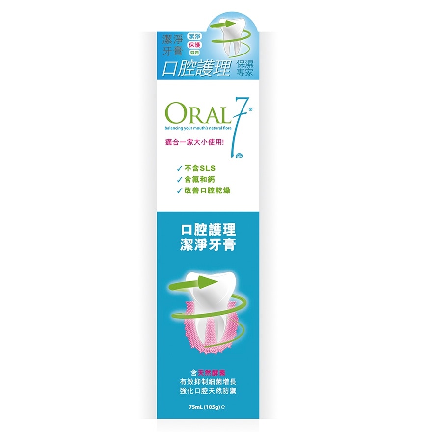 口腔護理潔淨牙膏75ML