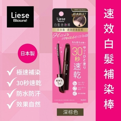 LIESE BLAUNE Liese Blaune速效白髮補染棒 – 深棕色