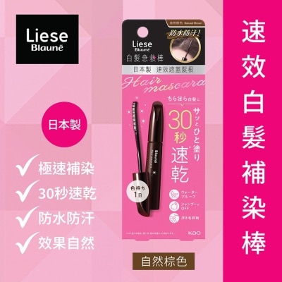 LIESE BLAUNE Liese Blaune速效白髮補染棒 – 自然棕色