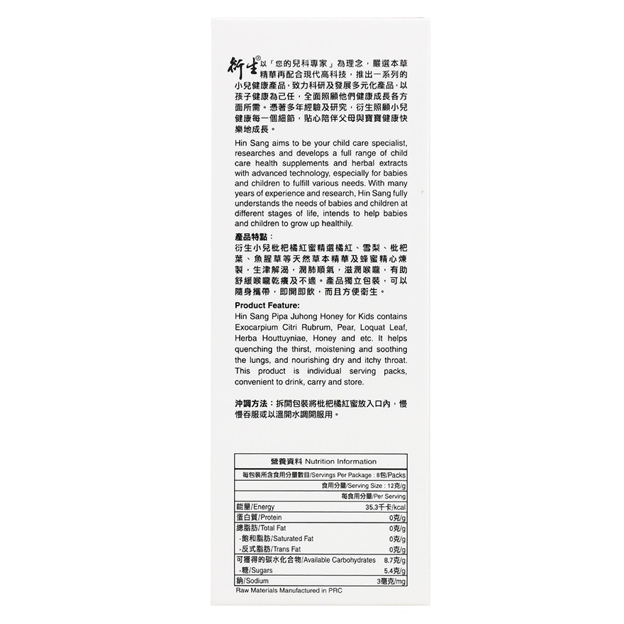 小儿枇杷橘红蜜 12克 x 8包