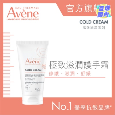 EAU THERMALE AVENE 極致滋潤護手霜 50ML (新舊包裝隨機發貨)