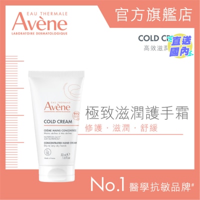 EAU THERMALE AVENE 極致滋潤護手霜 50ML (新舊包裝隨機發貨)