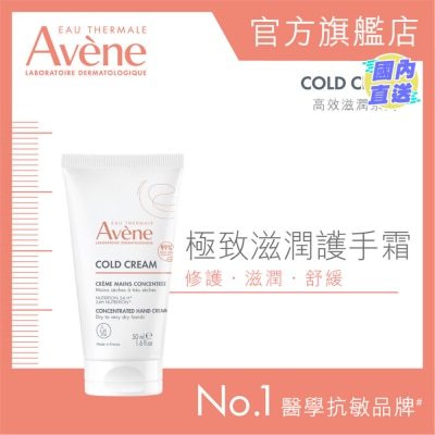 EAU THERMALE AVENE 極致滋潤護手霜 50ML (新舊包裝隨機發貨)