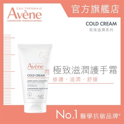 EAU THERMALE AVENE 極致滋潤護手霜 50ML (新舊包裝隨機發貨)