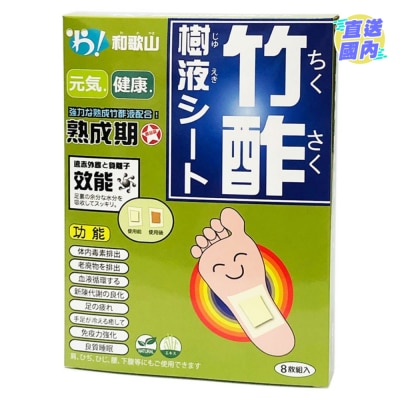 WAKAYAMA 和歌山竹酢樹液貼8片裝