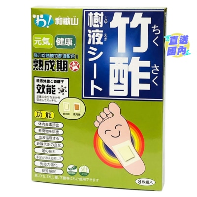 WAKAYAMA 和歌山竹酢樹液貼8片裝
