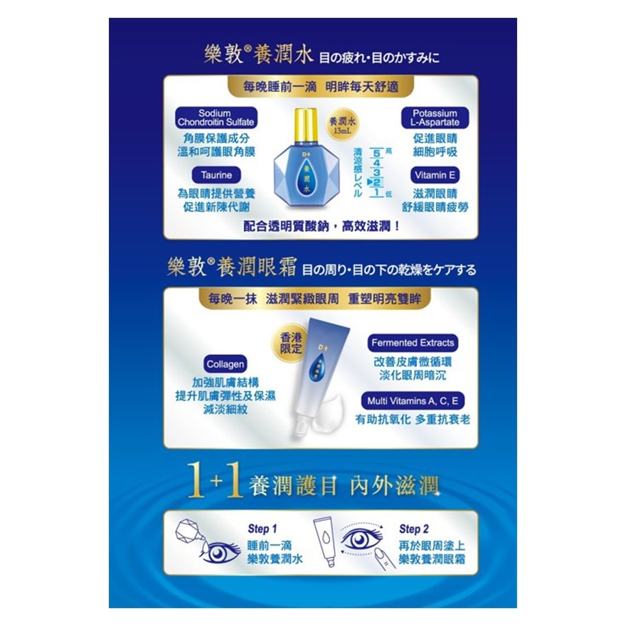 ROHTO EYE MOISTURIZER 13ML