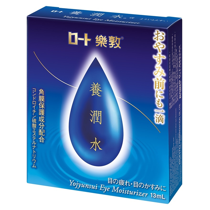 乐敦养润水 13ml