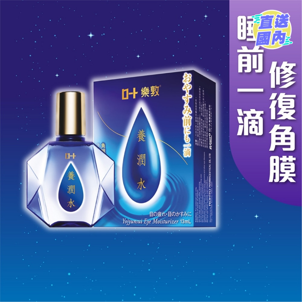 養潤水
