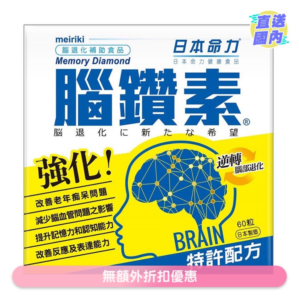 腦鑽素 60粒