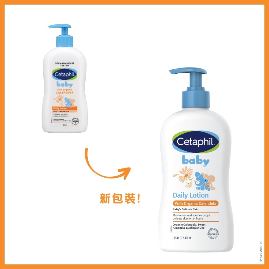 舒特膚嬰兒潤膚乳液(有機金盞花) 400ml