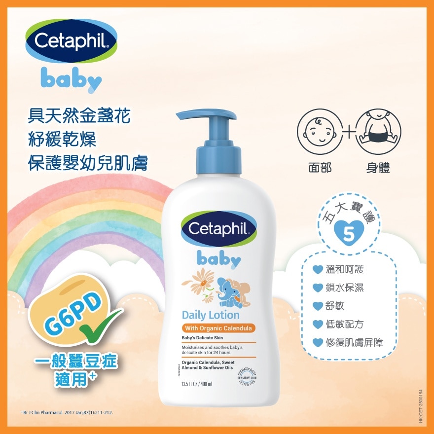 舒特膚嬰兒潤膚乳液(有機金盞花) 400ml
