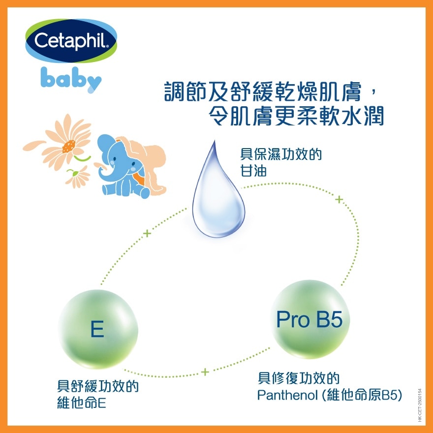 舒特膚嬰兒潤膚乳液(有機金盞花) 400ml