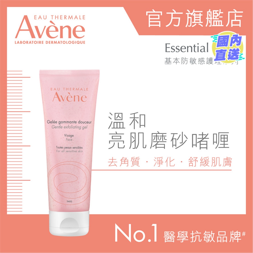温和亮肌磨砂啫喱 75ML