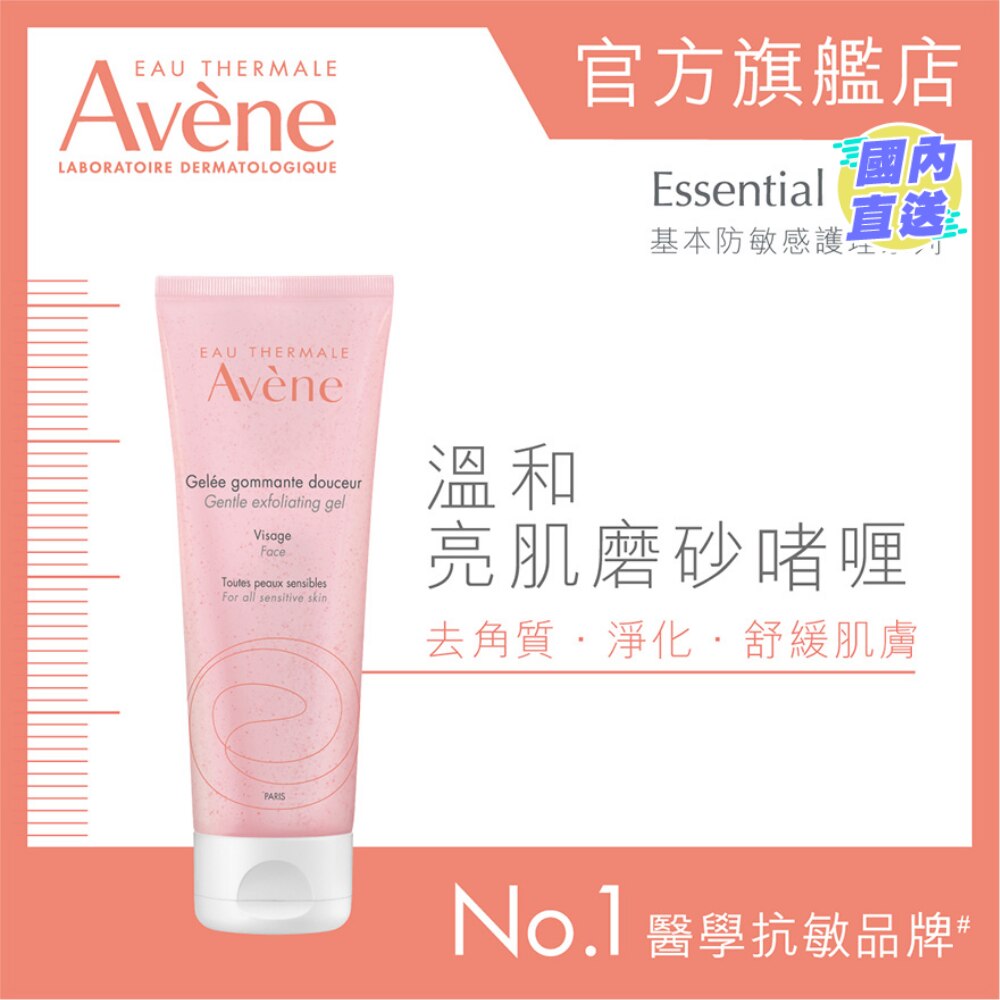 Gentle Exfoliating Gel 75ml