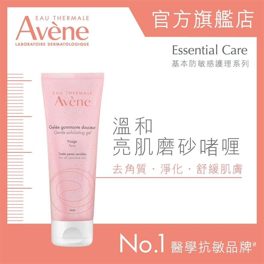 Gentle Exfoliating Gel 75ml