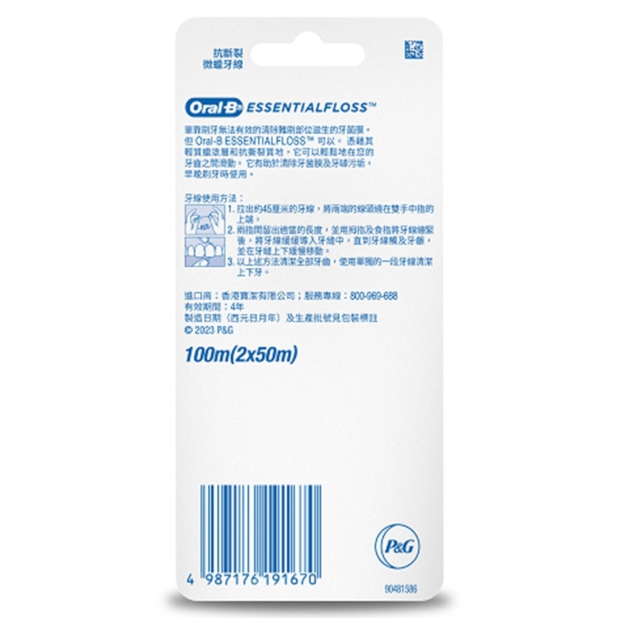 Oral-B 微蠟牙線50米 x2