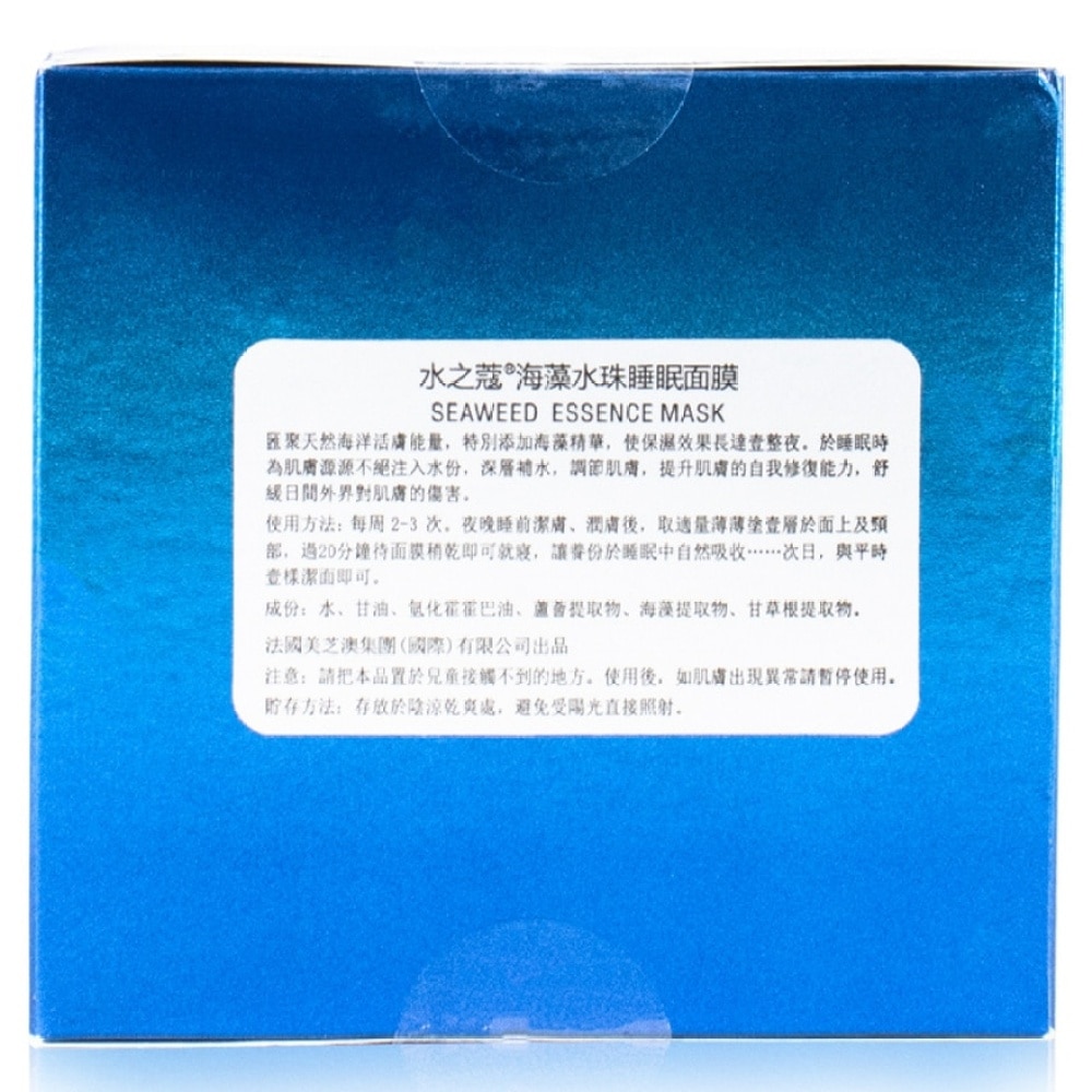 海藻水珠睡眠面膜200G