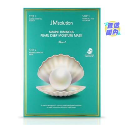 JM SOLUTION JM SOLUTION 海洋珍珠深層保濕面膜10片