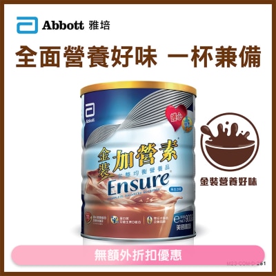 ENSURE雅培加營素 金裝加營素朱古力味900克