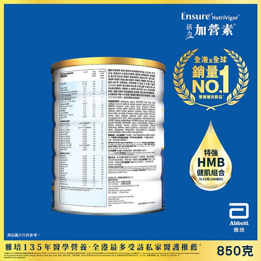 雅培活力加營素均衡營養粉 呍呢嗱味 850克