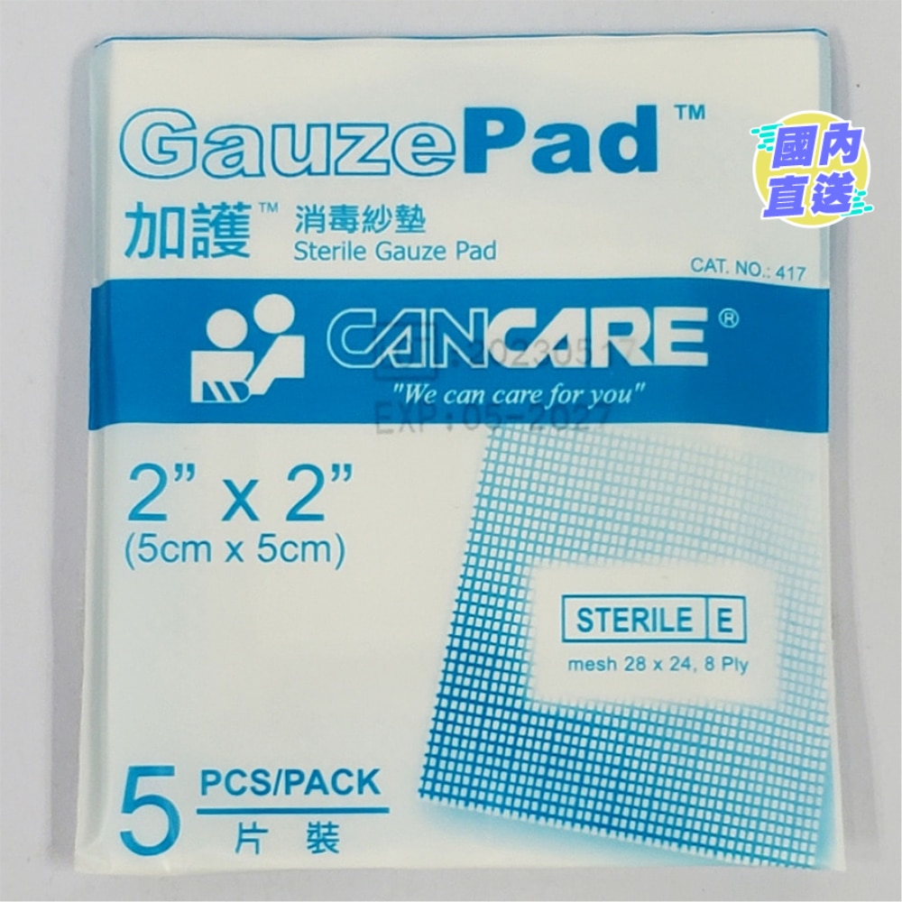 GauzePad 2"x2" 20x5 pcs