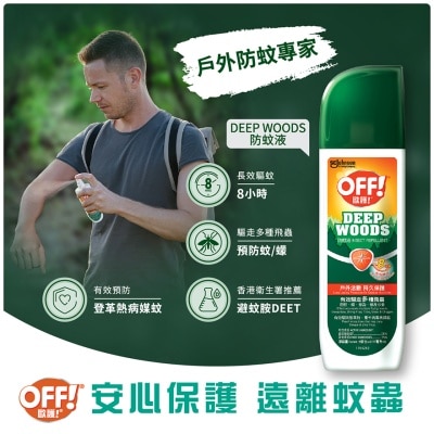 歐護 - DEEP WOODS防蚊液177毫升