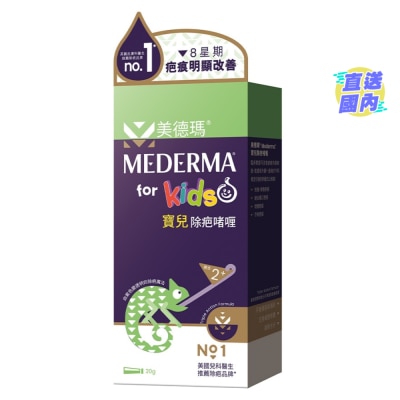 MEDERMA 美德瑪寶兒除疤啫喱20克