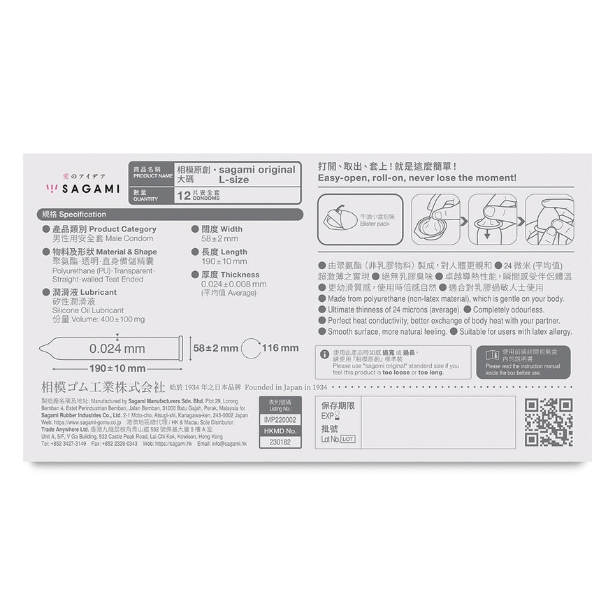 相模原創 0.02 大碼 12片裝 PU安全套
