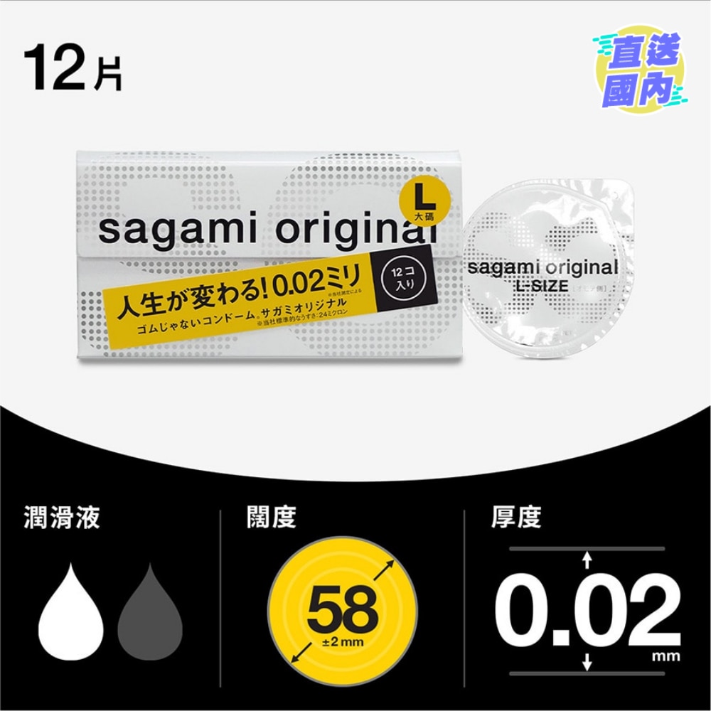Sagami Original 0.02 L-size 12's Pack PU Condom