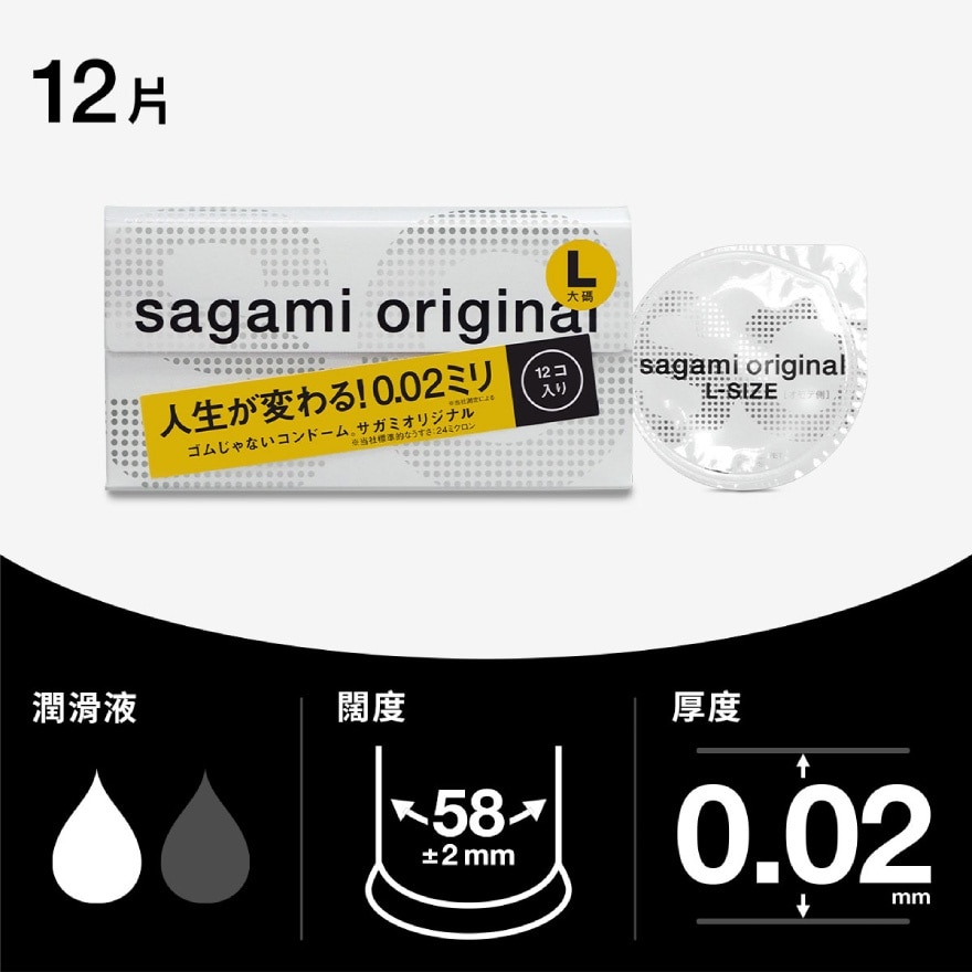 相模原創 0.02 大碼 12片裝 PU安全套