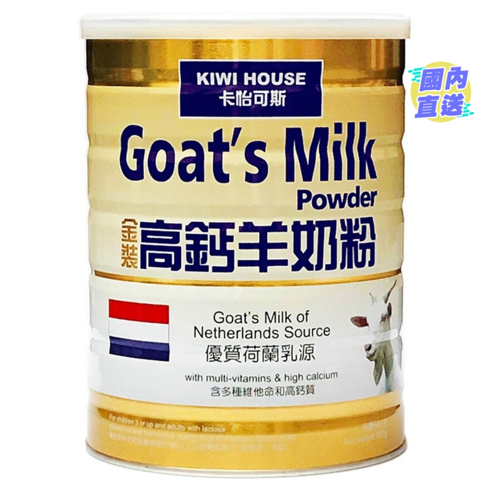 金裝羊奶粉 900克裝