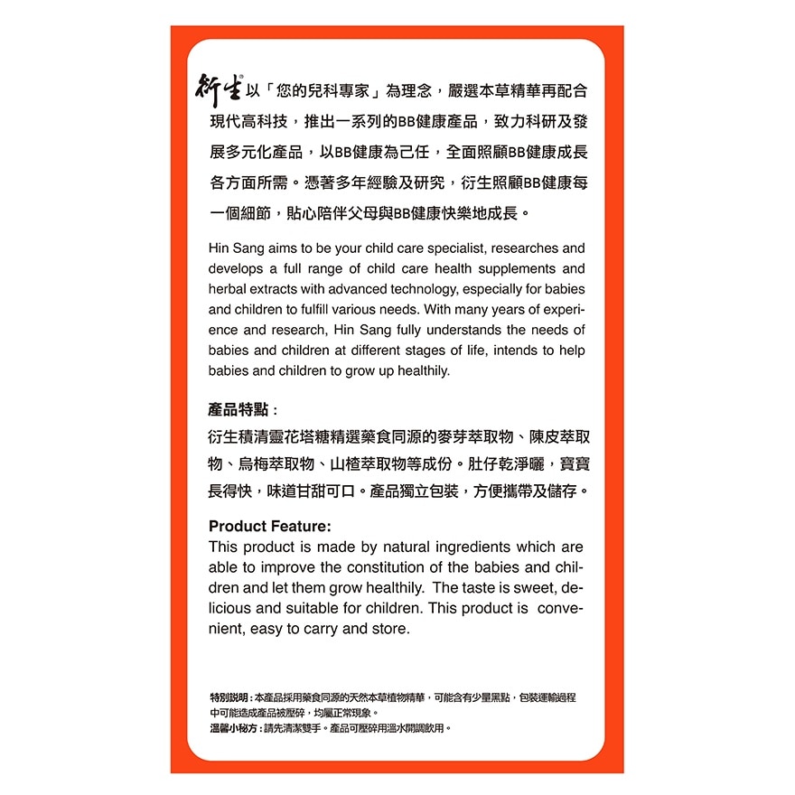積清靈花塔糖 2粒 x 25包