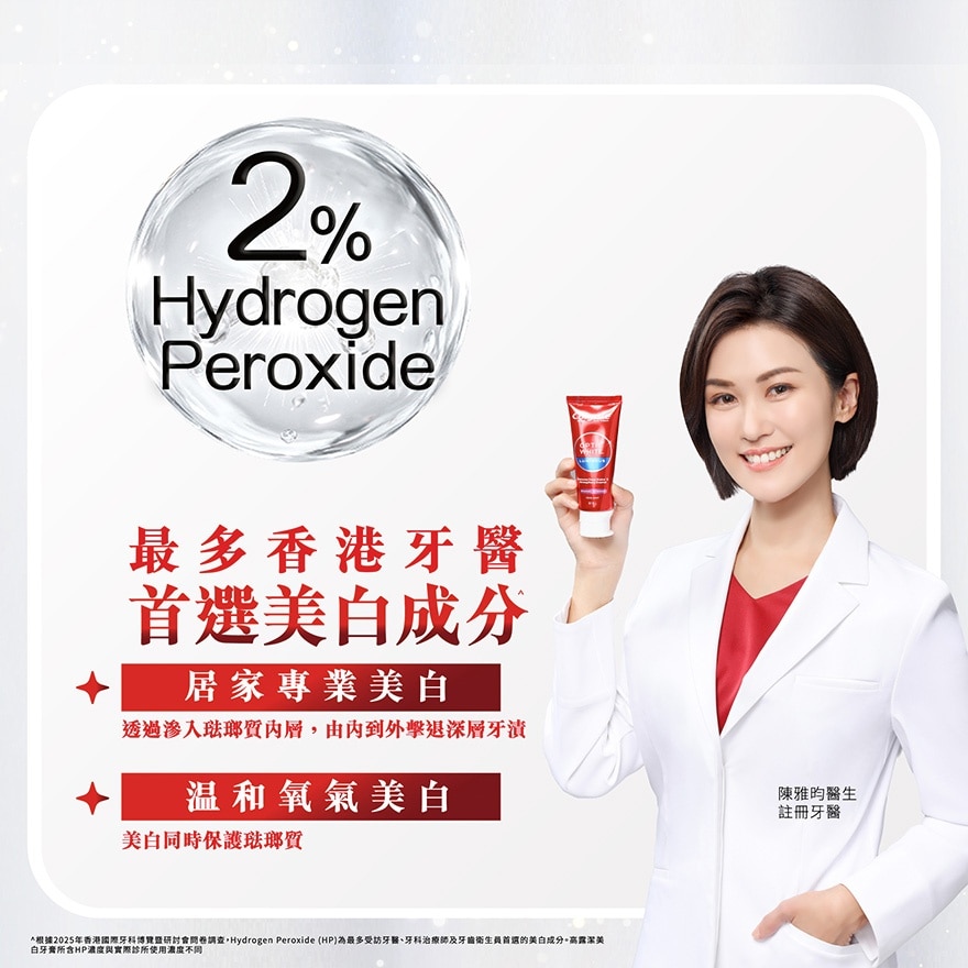 高露洁光感白白金持久美白牙膏85克