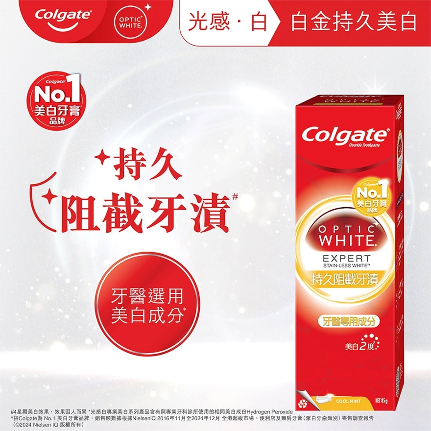 [牙医专用美白成份 阻截牙渍 不伤珐琅质] 光感白白金持久美白牙膏 85克