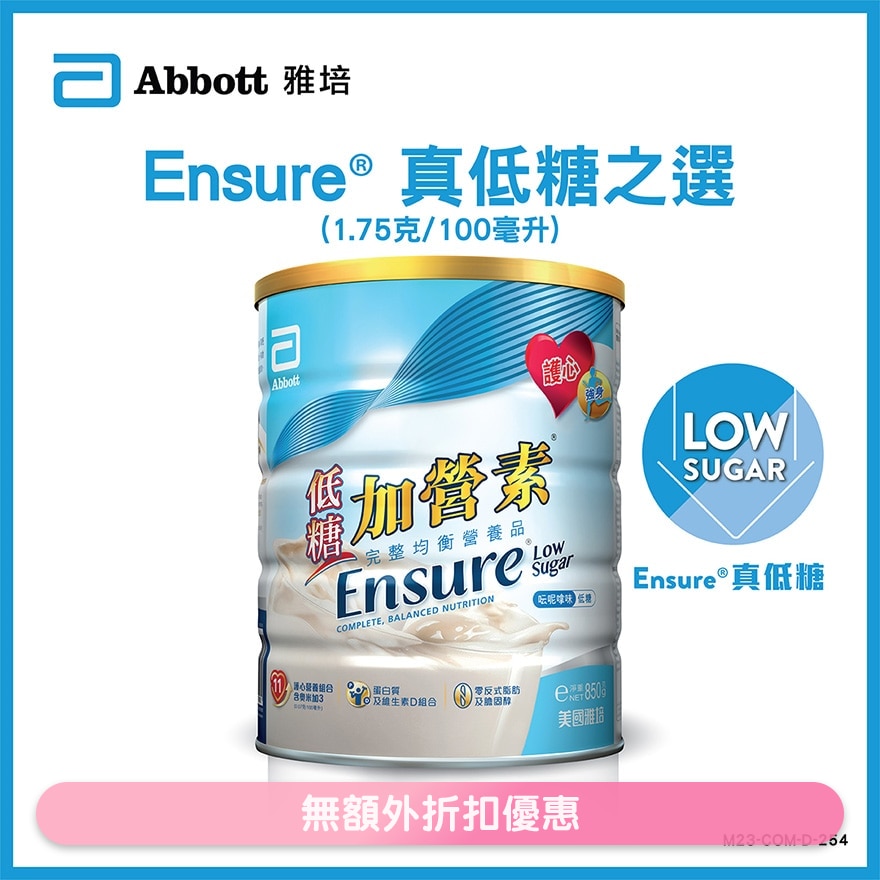 ENSURE雅培加营素 低糖加营素 850克