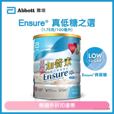 雅培 - ENSURE雅培加營素低糖加營素850克