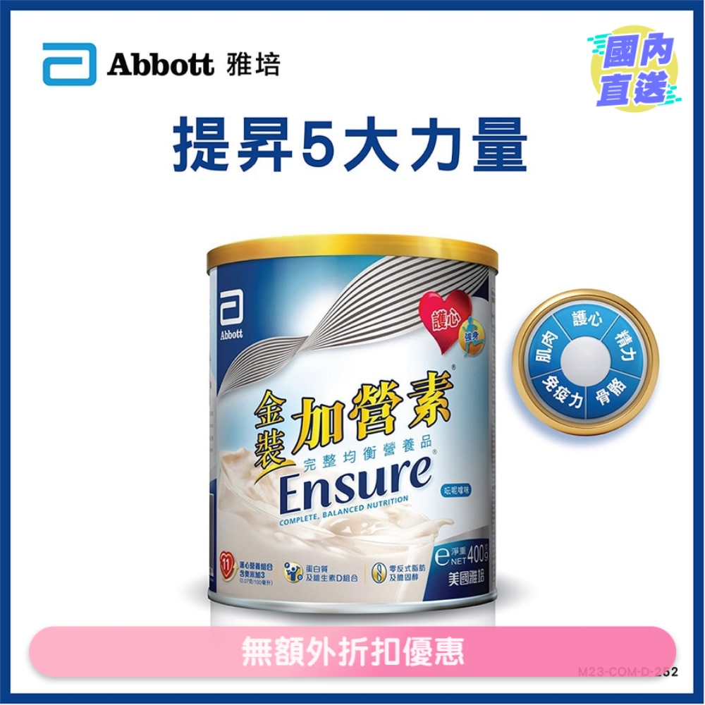 Ensure Vanilla 400g