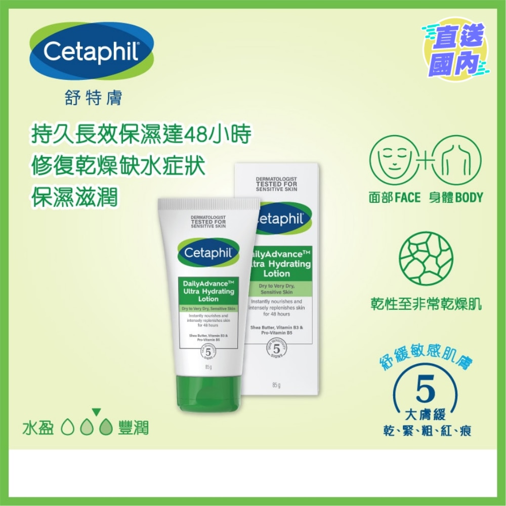 舒特膚強護保濕霜 85g (新舊裝隨機發放)