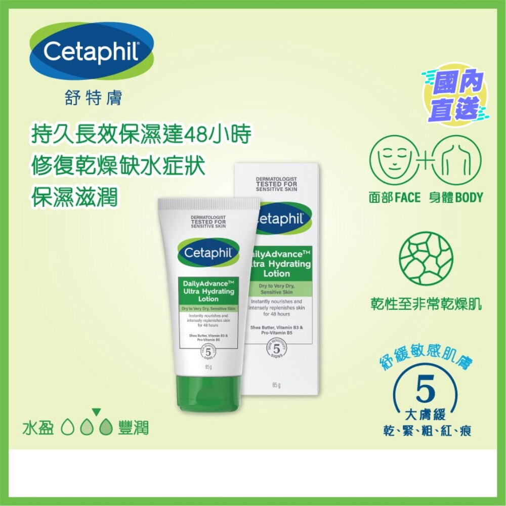 舒特膚強護保濕霜 85g  (新舊裝隨機發放)