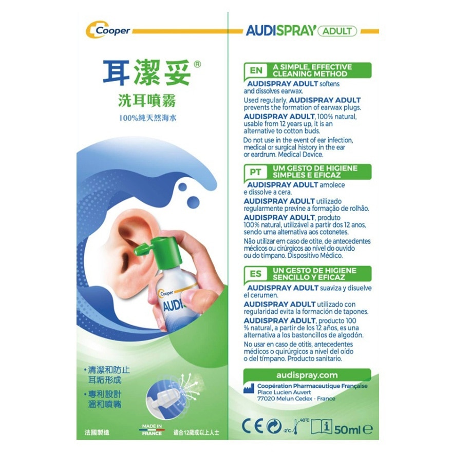 耳潔妥洗耳噴霧 50ml