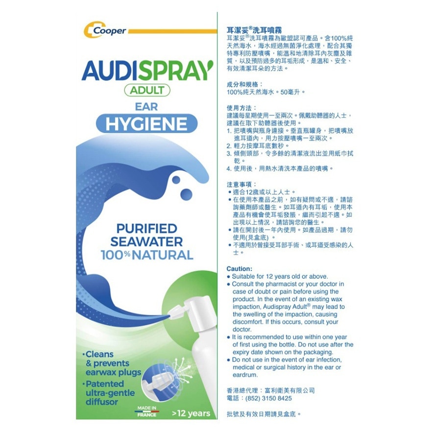 耳潔妥洗耳噴霧 50ml