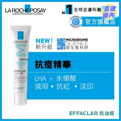 LA ROCHE POSAY 粉刺淨化雙效精華(+) 40ML