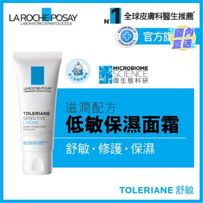 LA ROCHE POSAY 抗敏舒缓保湿面霜 40 ML